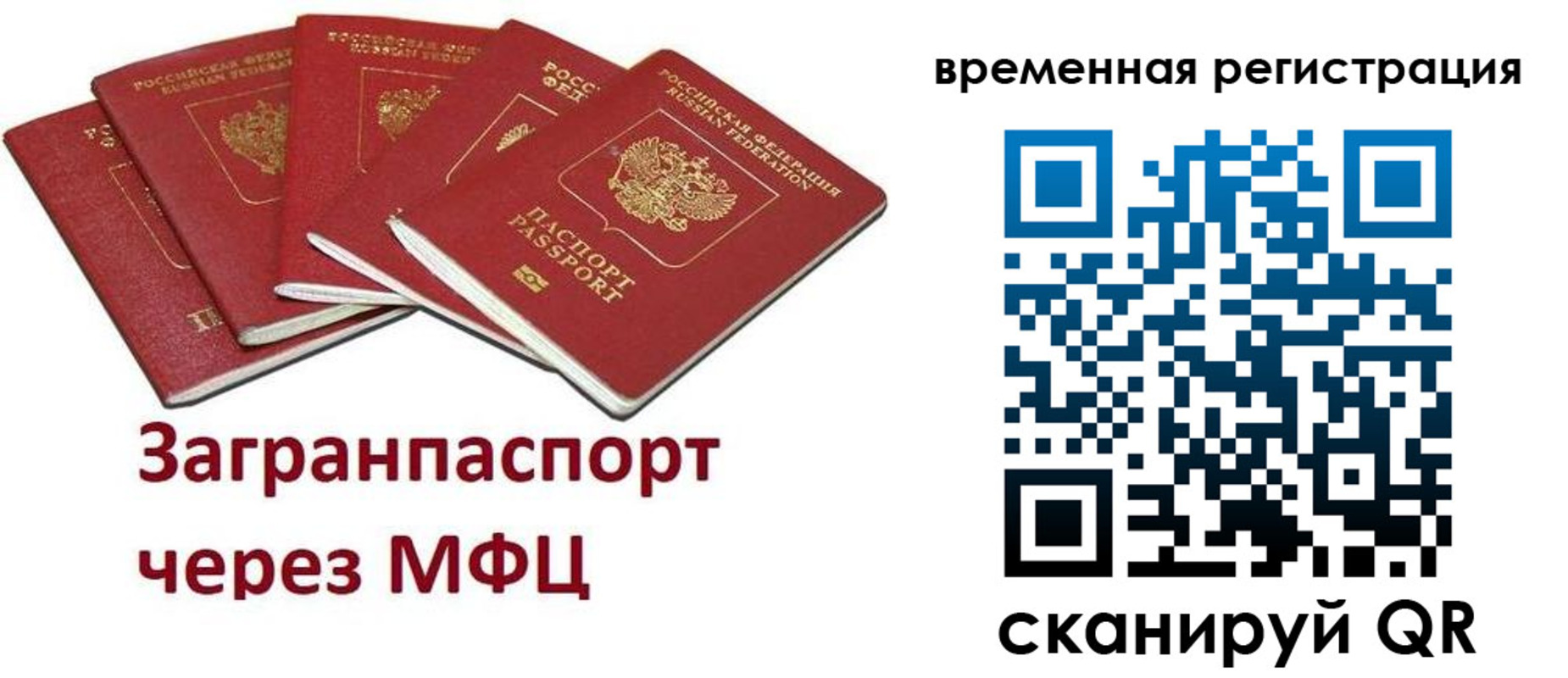 прописка в Якутске