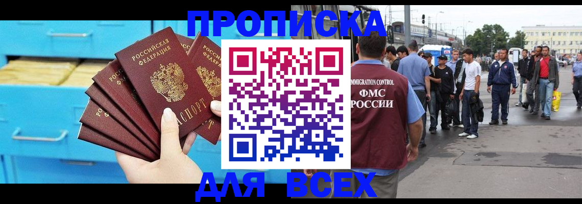 прописка ребенка в Якутске