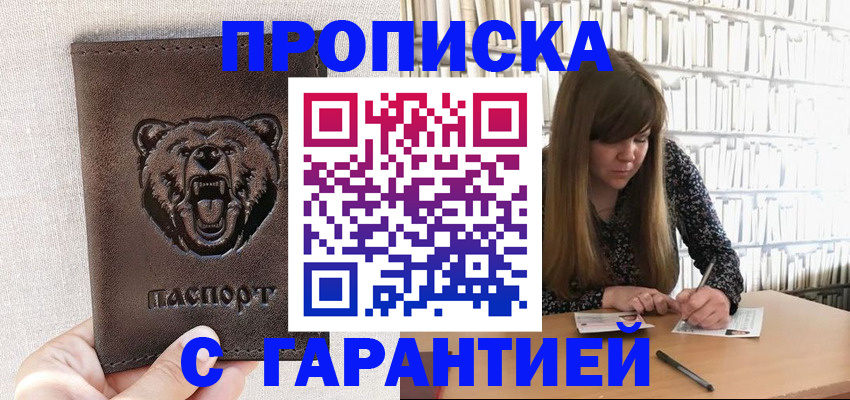 прописка паспорт в Якутске