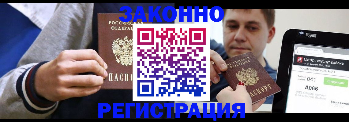 купить прописку в Якутске