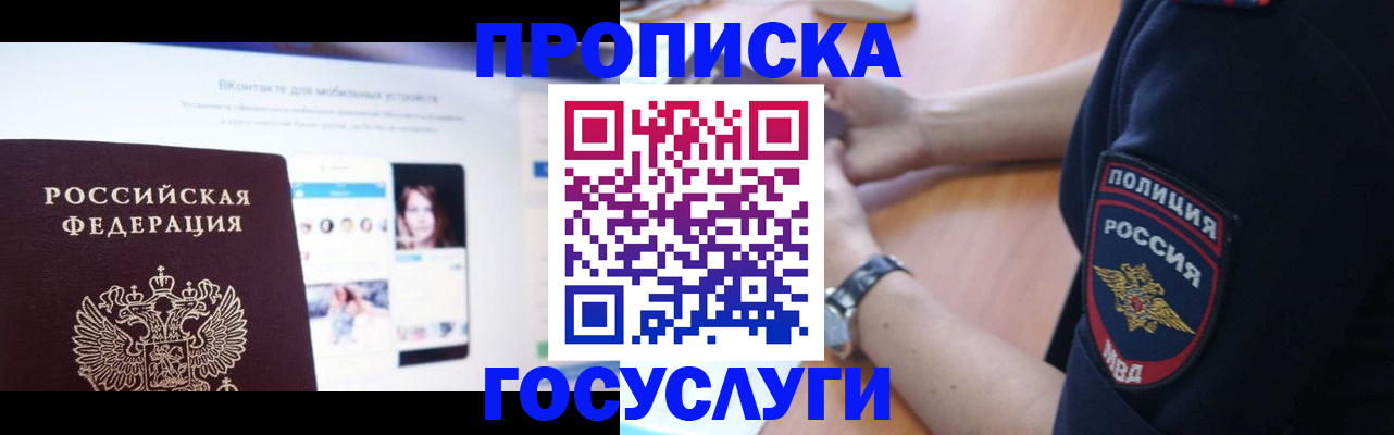 временная регистрация для школы в Якутске