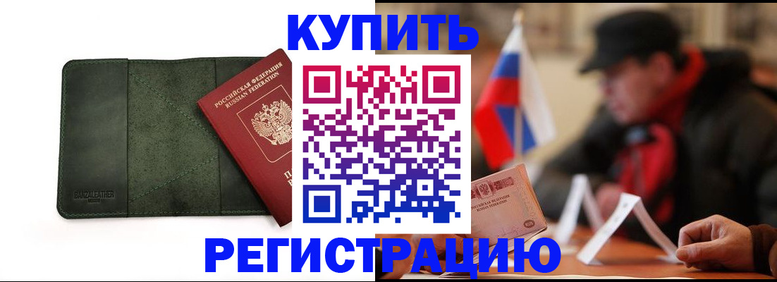 купить прописку в Якутске