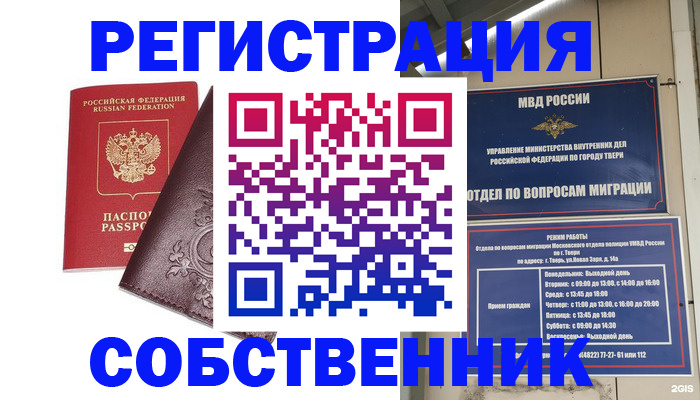 прописка для работы в Якутске