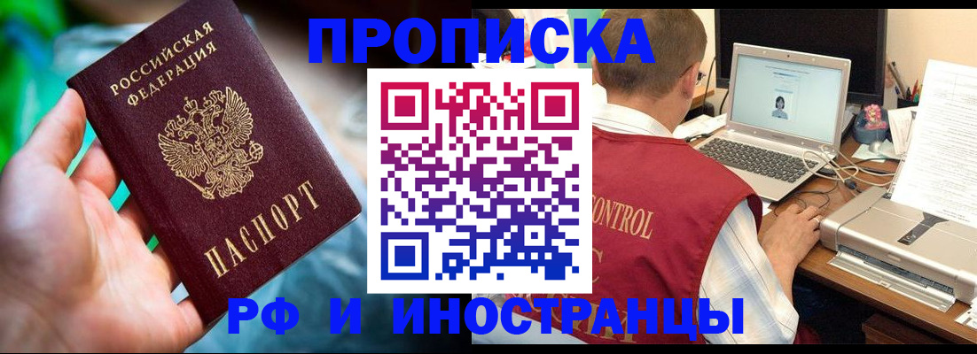 прописка для военкомата в Якутске